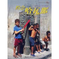 约会哈瓦那:卡斯特罗身影素描 9787501231652 正版 余熙 撰文,摄影 绘 世界知识出版社