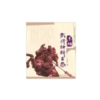 木雕武将神将百态/中国传统木雕精品鉴赏 9787503853289 正版 不详 中国林业出版社