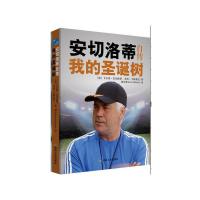 安切洛蒂自传-我的圣诞树 9787502060244 正版 卡尔洛·安切洛蒂,乔治·卡斯基尼 煤炭工业出版社