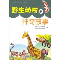 中央电视台《绿野寻踪》系列丛书 野生动物的神奇故事 9787503872617 正版 国家林业局宣传中心 中国林业出版