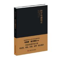 科学传播简史 9787504669780 正版 李大光 中国科学技术出版社