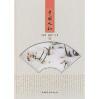 中国水仙 9787503869112 正版 江泽慧 中国林业出版社