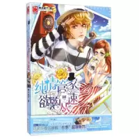 纯情管家* 9787501583195 正版 糯米团子 知识出版