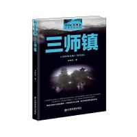 中国新锐派作家作品文库 三师镇 9787504765598 正版 肖林军 中国财富出版社
