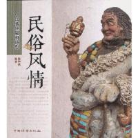 中国传统题材造型 民俗风情 9787503867415 正版 徐华铛 编著 中国林业出版社