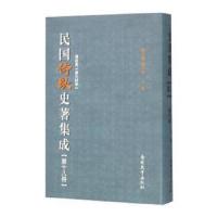 民国诗歌史著集成(第18册杨启高唐代诗学) 9787310049721 正版 陈引驰 周兴陆 南开大学出版社