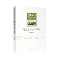 阳光多少钱一平米/冰心儿童图书奖获奖作品 9787502842666 正版 巩高峰 著 地震出版社