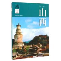 经典中国 山西 9787503252846 正版 《经典中国》编辑部 中国旅游出版社