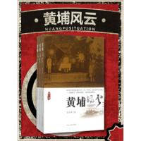 黄埔风云(上中下) 9787503465321 正版