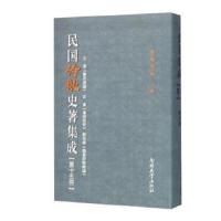 民国诗歌史著集成(第15册王易乐府通论古直汉诗研究郭伯恭魏晋 9787310049691 正版 陈引驰 周兴陆 南开大学