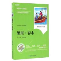 繁星.春水 9787502053871 正版 冰心,李晨森 煤炭工业出版社