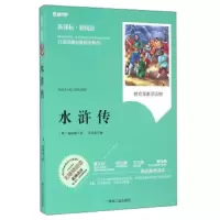 水浒传 9787502054229 正版 施耐庵