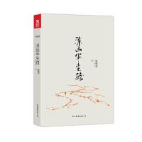 涂画半生路 9787505741041 正版 张承志 中国友谊出版公司