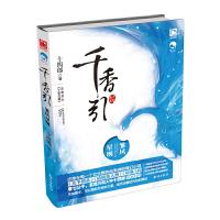 千香引 雏凤星现 9787501579563 正版 十四郎 知识出版社