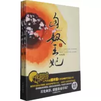 匈奴王妃 9787505430648 正版 端木摇 朝华出版社