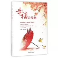 幸福的婚姻 9787504497833 正版 沛霖·泓露 中国商业出版社