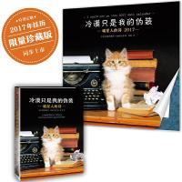 冷漠只是我的伪装-喵星人的诗(限量珍藏版) 9787508666358 正版 [美]弗朗西斯科马修利亚诺 著;黄瑶 译