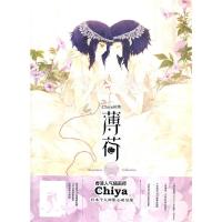 薄荷 9787535647559 正版 Chiya 绘 湖南美术出版社
