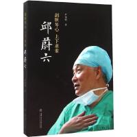 剑胆琴心上下求索邱蔚六 9787313129956 正版 严伟明 著 上海交通大学出版社