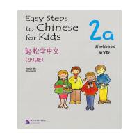 轻松学中文:少儿版.英文版.练习册.2a 9787561932766 正版 马亚敏,李欣颖 编著 北京语言大学出版社