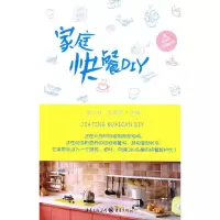 家庭快餐 9787229007966 正版 陈小林,吴洛加 主编 重庆出版社