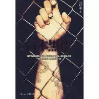 日本黑帮 9787229012311 正版 刘辰希 著 重庆出版社