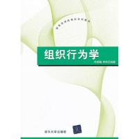 组织行为学 9787302329084 正版 叶麒麟,李莉 编著 清华大学出版社