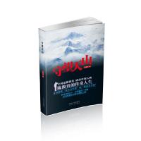 守望天山 9787551311656 正版 党益民 著 太白文艺出版社