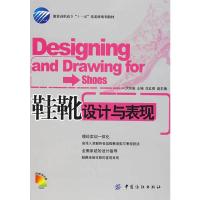 鞋靴设计与表现(附盘) 9787506448611 正版 伏邦国 中国纺织出版社