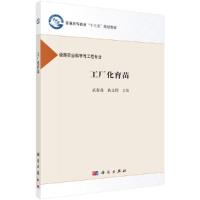 工厂化育苗 9787030489500 正版 武春成,狄文伟 科学出版社有限责任公司