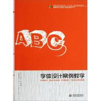 字体设计案例教学 9787517011866 正版 李凯 中国水利水电出版社