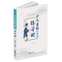 少儿象棋练习册 提高篇 9787546422930 正版 成海文 成都时代出版社