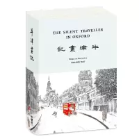 哑行者画记-牛津画记 9787513594158 正版 [美]蒋彝 外语教学与研究出版社