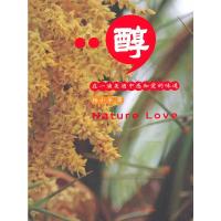 醇:在一滴美酒中感知爱的味道 9787506039772 正版 杨小羊 东方出版