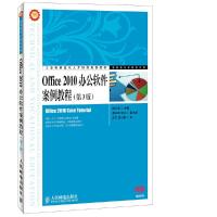 Office 2010办公软件案例教程(第3版) 9787115347831 正版 赖利君 主编 人民邮电出版社
