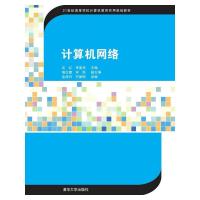 计算机网络 9787302399681 正版 沈红,李爱华 主编 清华大学出版社