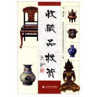 收藏品投资 9787505889637 正版 马健 经济科学出版社