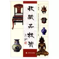 收藏品投资 9787505889637 正版 马健 经济科学出版社
