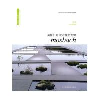 穿越:莫斯巴克设计作品专辑 9787538163261 正版 法国亦西文化 编著 辽宁科学技术出版社