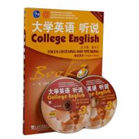 大学英语听说 9787544648400 正版 董亚芬","虞苏美","李慧琴 上海外语教育