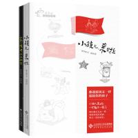 小孩儿.来啦(2册套装) 9787303160730 正版 保冬妮 著 北京师范大学出版社