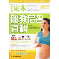 定本胎教启智百科(精) 9787501973545 正版 康佳 编著 中国轻工业出版社