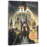 丑人 9787539789866 正版 斯科特·维斯特费尔德","张子漠 安徽少年儿童出版社