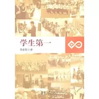 学生第一 9787504156242 正版 李希贵 著 教育科学出版社