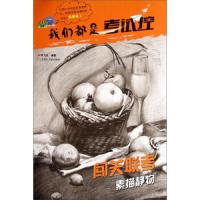我们都是考试控闯关联考素描静物 9787531846826 正版 林飞龙 黑龙江美术出版社