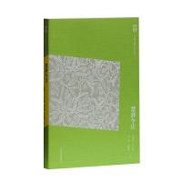 楚辞今注 9787532585502 正版 汤炳正,李大明,李诚,熊良智 注 上海古籍出版社