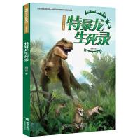 特暴龙生死录 9787544849944 正版 袁博 接力出版社