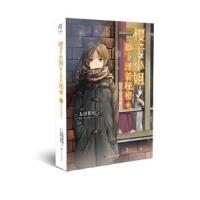 樱子小姐脚下埋着秘密6-始于白色的秘密 9787550026902 正版 太田紫织 百花洲文艺出版社