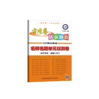 金考卷活页题选高中英语·必修2(BS) 9787551540971 正版 ***教育研究院 新疆青少年出版社
