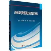 益智资源现代研究 9787030481948 正版 李永辉,陈峰,张俊清 科学出版社有限责任公司